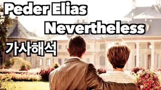 [1HR] Peder Elias - Nevertheless 이 노래는 결혼식은 물론이고 결혼기념일 마다 들어야 함