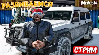 ПЕРВЫЙ СТРИМ ПОСЛЕ ПЕРЕХОДА НА MAJESTIC RP - GTA 5 RP