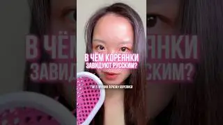 Мастхэв для тех, кто хочет удлинить свои ресницы арт.wb: 141631875 💓#кореянка #русская #зависть РП