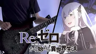 Re:Zero Season 2 OP「Realize / Konomi Suzuki」- Full Arrangement Cover