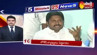 5 Minutes 25 Top Headlines @ 7AM | Fast News By Sakshi TV | 1st September 2019
