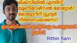 Electrical interview questions part-2, Why universal motor using in food mixer, Functions of starter