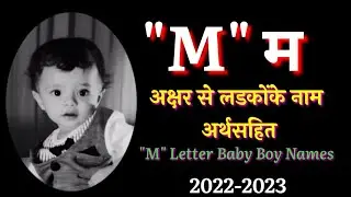 Hindu Baby Boy Names Starting With Letter 