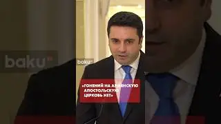Ален Симонян ответил на вопрос о конфликте с представителями ААЦ