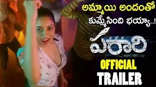 Parari Telugu Movie Official Trailer || Yogeshwaar || Athidhi || Suman || NS Entertainment