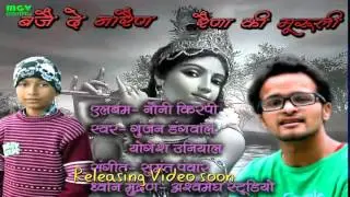 Gunjan Dangwal | Yogesh Uniyal | Raina Ki Muruli | Garhwali Folk Song | MGV DIGITAL