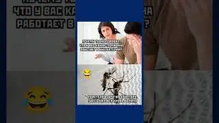 #юмор #мем #прикол