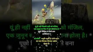 पूछा उस चिड़िया से 🤔❤️🙏 Real Life 😲 True Life 🥺 True Words 💯#life #quotes #motivation #story #shorts