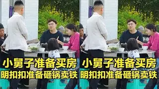 二少爷准备着手买房，明抠抠也要砸锅卖铁的筹款，为小舅子的婚房出份力
