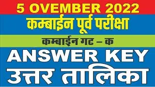 combine Group C Answer  key / कम्बाईन गट क 5 November 2022