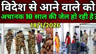 विदेश से आते ही इंडियन को 10 साल की जेल  हो जा रही है? | Airport Breaking News | Travel News Today 