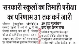 #mp school news today 2022 in hindi#