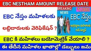 ebc nestham latest news 2021