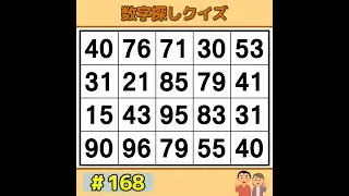 【シニアの脳トレ】 ゲーム感覚で脳トレ！シニアにもおすすめの数字探し 《脳活|数字探し|認知症予防|記憶力》 #168