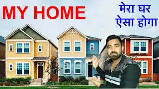 my home tour vlog मेरा घर ऐसा होगा एक दिन मेरा सपना है bsrboy vlog होम तौर ब्लॉग 🏠