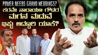 ಕರವೇ ನಾರಾಯಣ ಗೌಡರ ಮಗನ ಮದುವೆ ಅದ್ದೂರಿಯೇ? | Power, Show-off or Necessity? | Happy Life Kannada