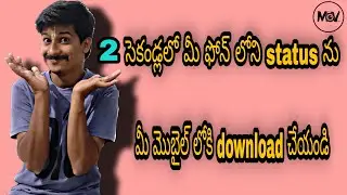#Appoftheday-10 ఇప్పుడు status ని 2 సెకండ్స్ లో download చేసుకోండి || Mahabubunagar Maruthi Vlogs ||