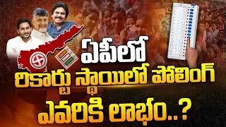 🔴LIVE : High Polling Percentage in AP Elections 2024 | Districts wise Percentages in AP | YCP Vs TDP