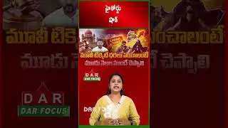 Telangana High Court Big Order on Movie Ticket Prices | Latest updates | DAR FOCUS #darfocus