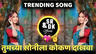 Tumchya Sonila Kokan Dakhva | Nakhva Konkan Dakhval Ka | Instagram Trending