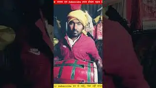 #song #vijaymadaradholak #dholak #comedymusic #ytshorts #music #dholakvadak #funnysong #tabla #love
