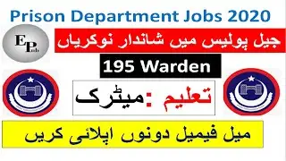 Jobs in Jail Department | Jail Police Jobs 2020 |Govt Jobs 2020 | Prison Department Jobs | EduPublic