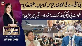 Aiteraz Hai || Aniqa Nisar || 27th December 2025 - Complete Show