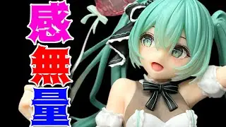 【初音ミク】Birthday2025AMP+フィギュア〜Partyver.〜開封レビュー！