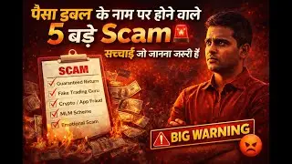 पैसा डबल के नाम पर होने वाले 5 बड़े Scam 🚨 | सच्चाई जो जानना ज़रूरी है