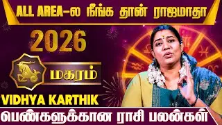 Magaram - 2026 Rasi Palan | உலகமே உங்க கையில் தான் -Astrologer Vidhya Karthik | IBC MANGAI