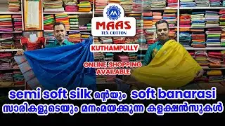 | MASS TEX | കുറഞ്ഞ വിലയിൽ സ്വന്തമാകാം കുബേര സിൽക്ക് സാരികൾ #saree #silk #latest #maas #kuthampully