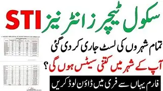 Schools Teachers Internees STI Jobs 2021-STI Schools List Announced-Download Application Form