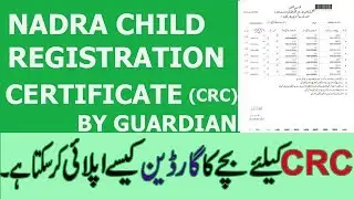 How to Apply Child Registration Certificate (CRC) By Guardian of Child