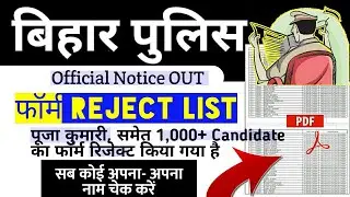 बिहार पुलिस फॉर्म Reject Notification 2020, bihar police form reject list, download notice pdf 2020