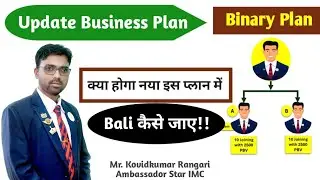 Update Business Plan ll IMC Update Business Plan ll IMC में 1st April 2025 क्या होने वाला है