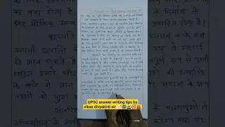 🚔📝🚨UPSC/mppsc answer writing skills #answer number-50 #drishtiias #ojhasir #upsc #mppsc #upscwallah🎯