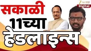 Top Headlines Today | टॉप हेडलाईन्स 11:00 AM | 3 February  2026 | झी २४ तास | Zee24taas
