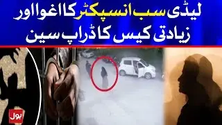Lady Sub Inspector Kidnapping Case's Drop Scene | Breaking News
