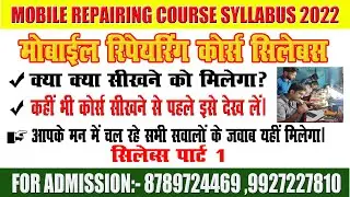 Mobile Repairing Course Syllabus, Mobile repairing Course syllabus pdf, Mobile Repairing Course