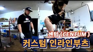 [75회] 커스텀 인라인부츠/ 인라인스케이트/ 센텀(CENTUM)/ 2020.8.6