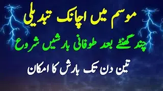 Pakistan Weather Update | Rainfall  Forecast for June 14-16, 2025 | Detailed Breakdown of Rainy Days