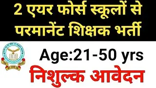 2 AIR FORCE SCHOOLS PERMANENT RECRUITMENT 2026, NO FEE, AGE 21- 50 Yrs