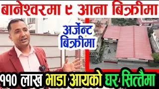 Land Sale in Baneshwor बानेश्वोर मा ९ आना बिक्रीमा | Sampatti Sewa | Ghar Jagga Kathmandu | Adhikari