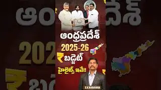 AP Budget 2025-26 Highlights #apbudget #2025 #andhrapradesh #schemes #upttakejobs