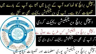 special branch verification sindh police | special branch online verification sindh police