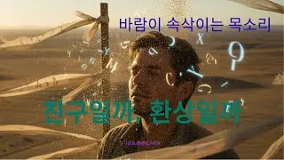 Whispers in the Wind - The Burning View - 속삭임: 진실인가, 아니면 내 안의 거짓인가?