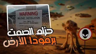 برمودا الأرض .. منطقة حزام الصمت .. اخطر منطقة في المكسيك