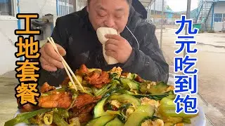 胖龙再探工地食堂，一荤一素，九元快餐吃到饱，实惠又好吃！【胖龙的小生活】