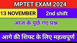 13 नवम्बर 2024 MPTET का पेपर कैसा आया देखो ||MPTET VARG 3 ANALYSIS 13 NOV 2024 TODAY FIRST SHIFT