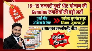 Oman & Dubai Top Best Companies | 16&ndash;19 January Client Interview | जरूर आएं